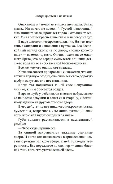 Сакура цветет и по ночам - фото 11