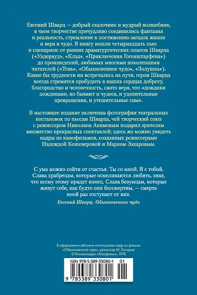 Обыкновенное чудо. Дракон: пьесы и сценарии (с илл.) - фото 2