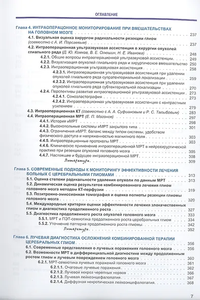 Радиология церебральных глиом диагностика и мониторинг - фото 4