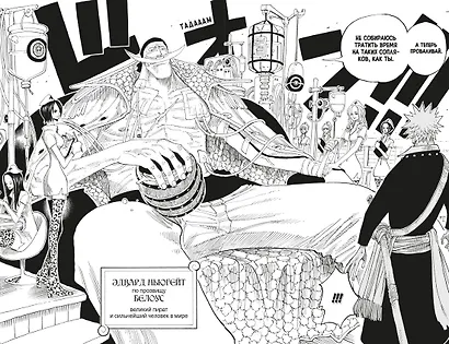 Ван-Пис. Книга 9 (Том 25, 26, 27) - Приключения на божьем острове. (One Piece / Большой куш). Манга - фото 9