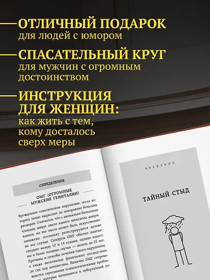Как жить, если у тебя огромный пенис. Маленькая книга, которая поможет решить большие проблемы - фото 5