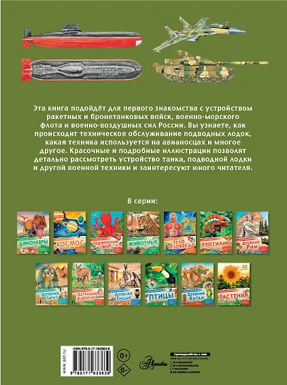 Военная техника - фото 2