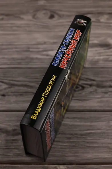 Планета-Свалка. Ничейный мир - фото 6