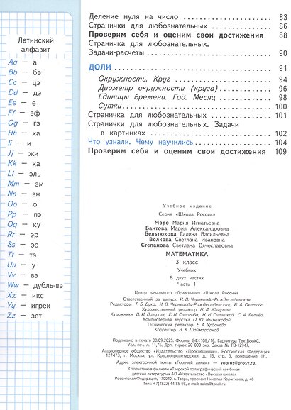Математика. 3 класс. Учебник. В двух частях. Часть 1. ФГОС 2021 - фото 3