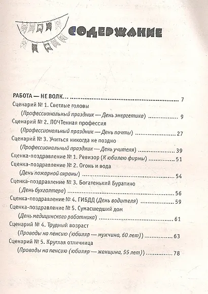 Самый лучший праздник - 2 : авторские сценарии праздников / Изд. 2-е - фото 2