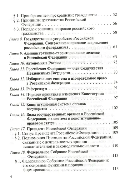 Конституционное право России. Учебное пособие - фото 3