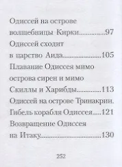 Легенды и мифы Древней Греции. Одиссея. Том V - фото 4