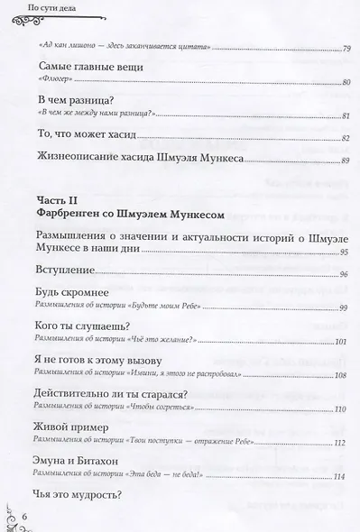 Шмуэль Мункес - фото 4