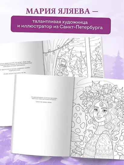 Сила внутренней опоры. Раскраска-медитация. Умиротворяющие пейзажи и поддерживающие цитаты - фото 7