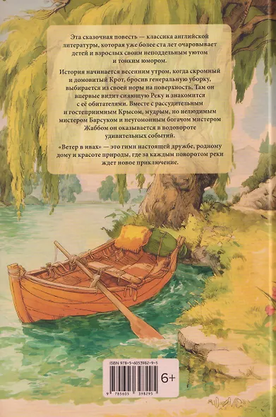 Ветер в ивах - фото 2