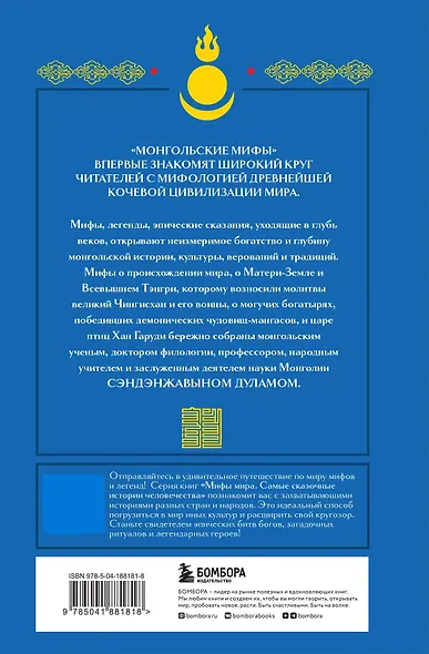 Комплект из 2-х книг "Монгольские мифы" и "Японские мифы" - фото 2