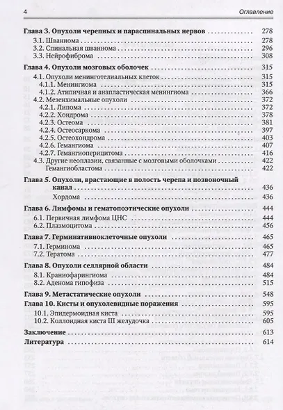 Опухоли мозга КТ- и МРТ- диагностика - фото 3