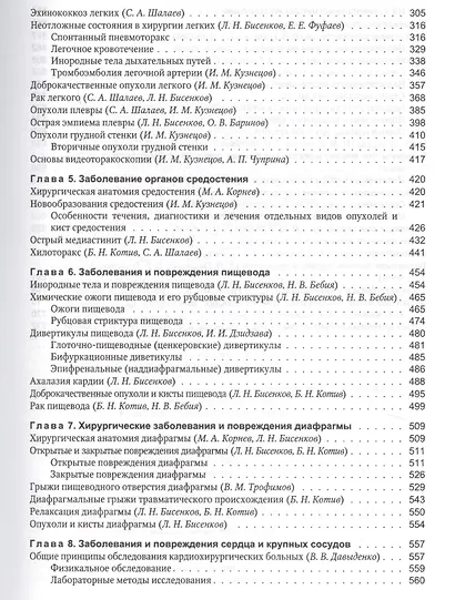 Госпитальная хирургия. Том 1 - фото 4