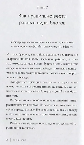 О мой блог! Как начать вести блог и не останавливаться - фото 4