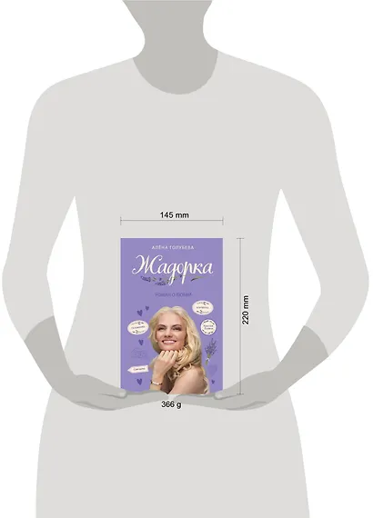 Жадорка. Роман о любви - фото 4