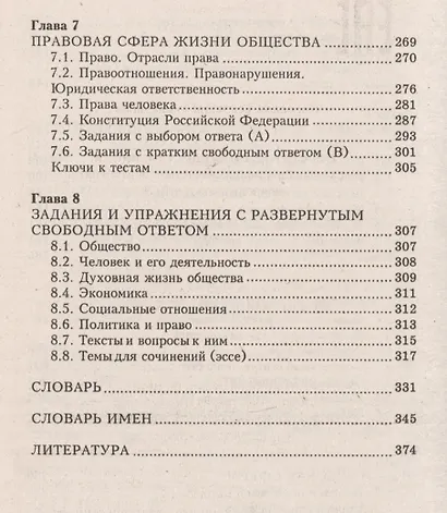 Репетитор по обществознанию для учащихся старших классов и абитуриентов для подготовки к ЕГЭ - фото 4
