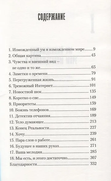 Планета нервных. Хейг Мэтт - фото 2