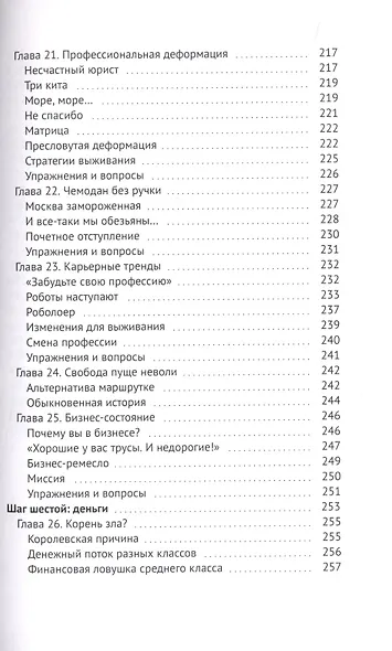 #UPшифтинг. Пошаговое руководство по изменению жизни для тех, кто потерял себя в рутине - фото 6