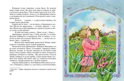 Медной горы Хозяйка. Сказы - фото 6