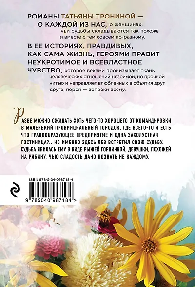 Девушка-рябина - фото 2