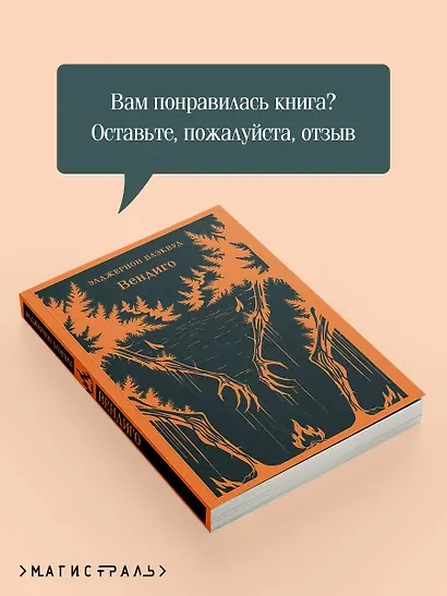 Вендиго - фото 9