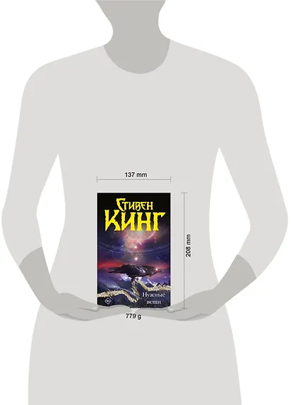 Нужные вещи: [роман] - фото 4