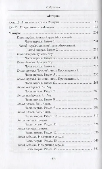 Ранняя конфуцианская проза. "Луньюй". "Мэнцзы" - фото 3