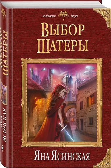 Выбор Шатеры - фото 3