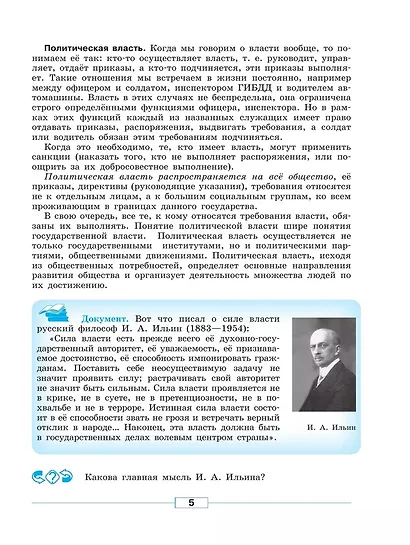 Боголюбов. Обществознание. 9 класс. Учебник. - фото 4