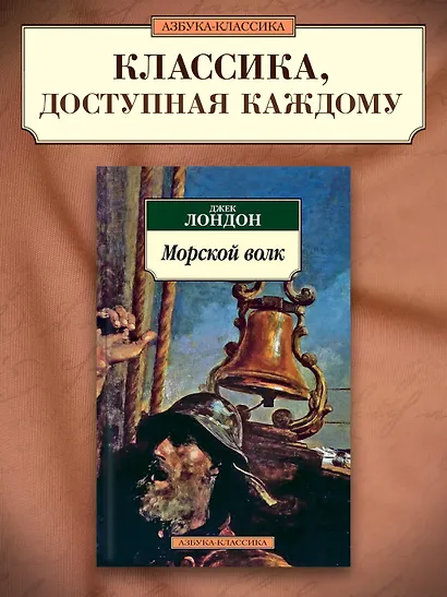 Морской волк - фото 3