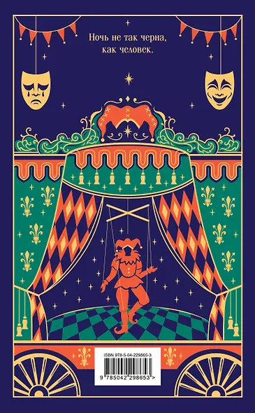 Человек, который смеется - фото 2