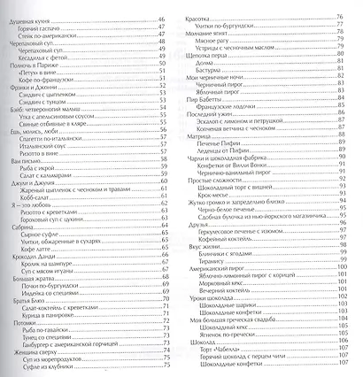 Кулинарная книга киномана - фото 3