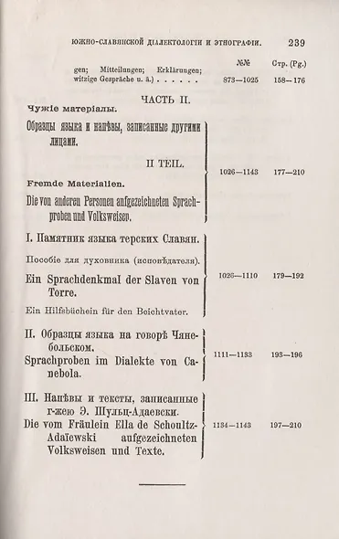 Материалы для южнославянской диалектологии и этнографии - фото 8