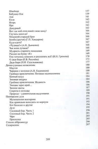 Байки без утайки - фото 4