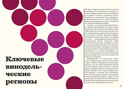 Вино просто: От звёздного сомелье, который поможет выбрать вино - фото 5