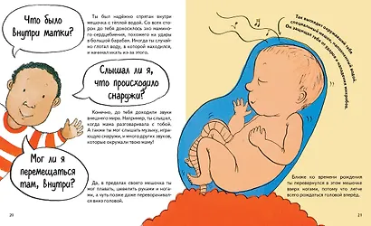 Откуда берутся дети? - фото 7