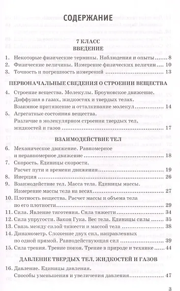Сборник задач по физике. 7-9 классы. К учебникам А. В. Перышкина и др. "Физика. 7 класс", "Физика. 8 класс", "Физика. 9 класс" (М.: Дрофа) - фото 2