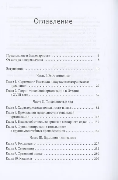 Тональное пространство в музыке Антонио Вивальди - фото 3
