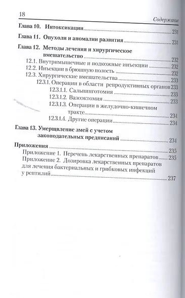 Рептилии. Болезни и лечение. - фото 7