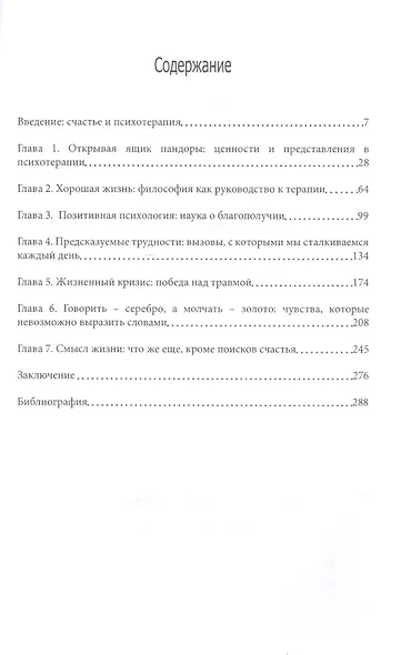 Психотерапия и поиски счастья (м) Дорцен - фото 2