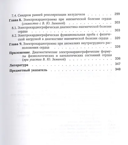 Электрокардиография: пособие для самостоятельного изучения - фото 4