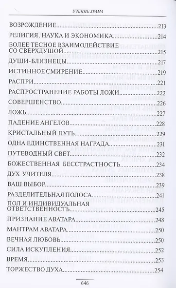 Учение Храма. Том 3-4 - фото 6