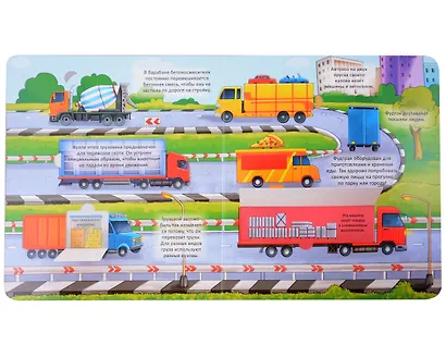 Транспорт. Энциклопедия с окошками - фото 3