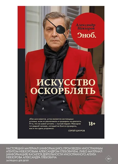 Искусство оскорблять - фото 3