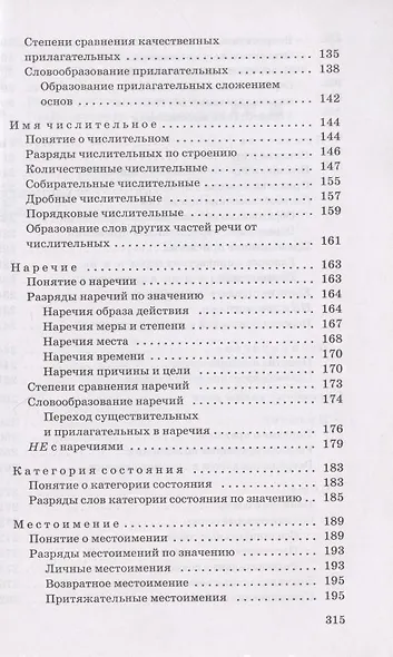 Русский язык. 6-7 класс. Углубленное изучение. Сборник заданий. Учебное пособие к учебнику В.В. Бабайцевой "Русский язык. Теория. 5-9 классы" - фото 4