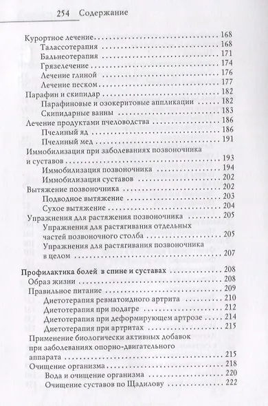 Эффективное лечение спины и суставов. - фото 4