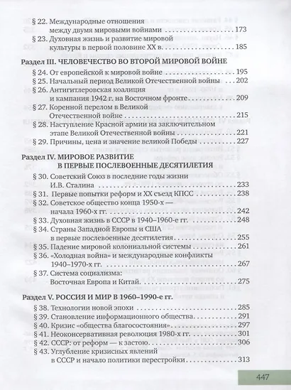 История. Конец XIX - начало XXI века. 10-11 классы. Учебник. Базовый и углубленный уровни. В двух частях. Часть II - фото 3