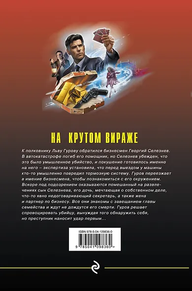 На крутом вираже - фото 2