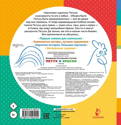 Петух и Краски - фото 2