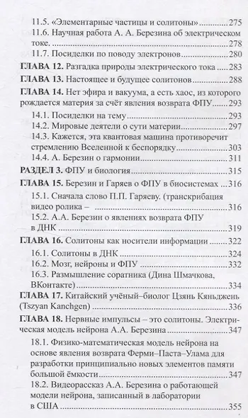 Возвращение к истине. Сборник статей. В двух томах. Том первый - фото 5